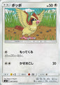 Pidgey - sm9 067/095 C (Japanese)