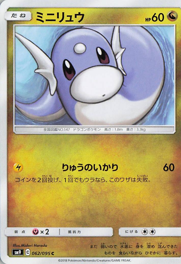 Dratini - sm9 062/095 C (Japanese)