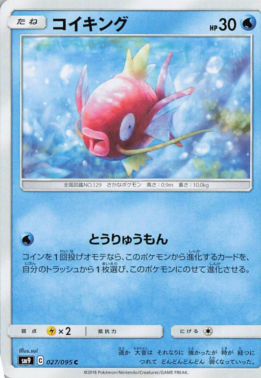 Magikarp - sm9 027/095 C (Japanese)