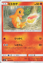 Charmander - sm9 010/095 C (Japanese)