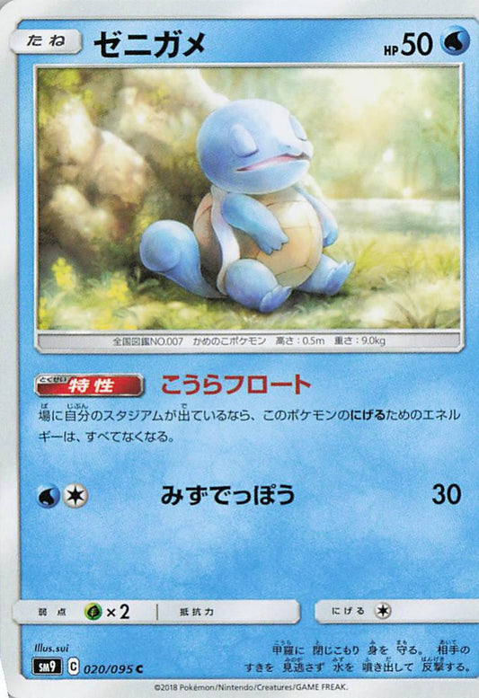 Squirtle - sm9 020/095 C (Japanese)