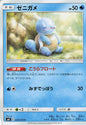 Squirtle - sm9 020/095 C (Japanese)