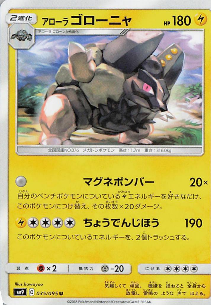 Alolan Golem - sm9 035/095 U (Japanese)
