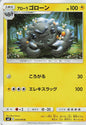 Alolan Graveler - sm9 034/095 U (Japanese)