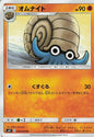 Omanyte - sm9 056/095 U (Japanese)