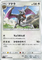 Aerodactyl - sm9 076/095 U (Japanese)