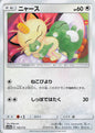 Meowth - sm12a 105/173 C (Japanese)