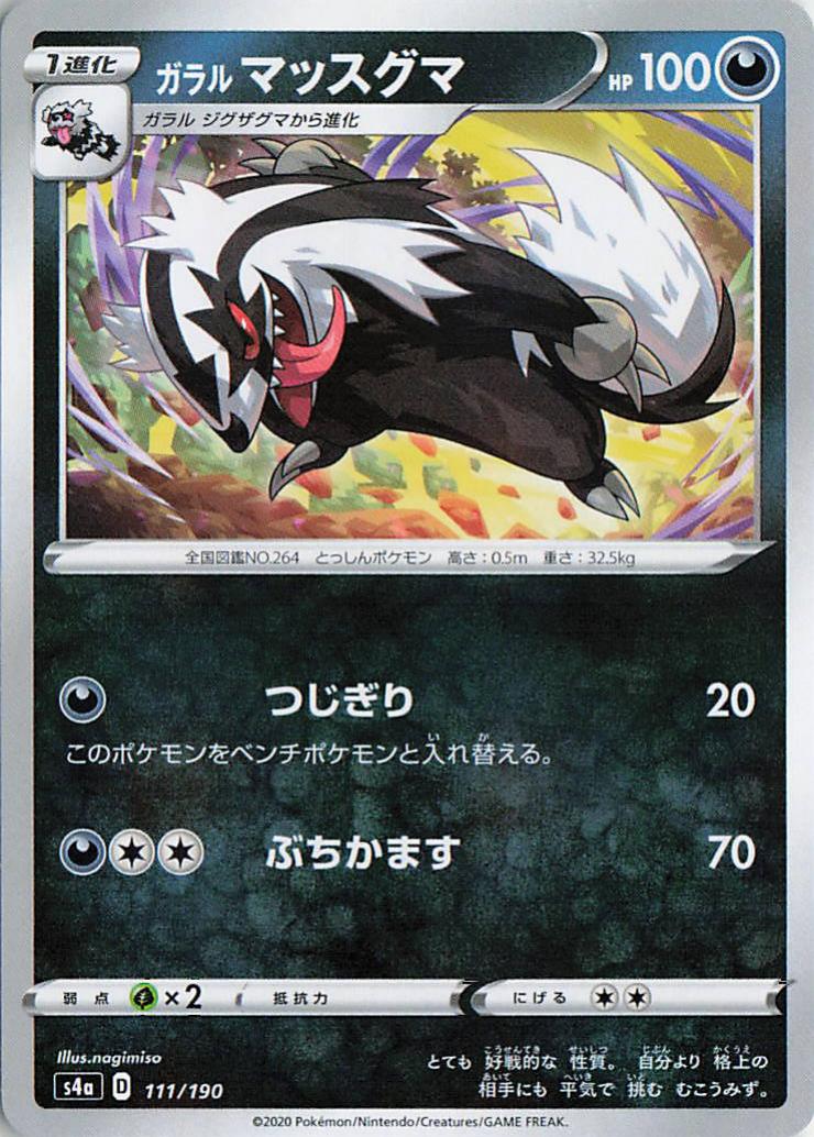 Galarian Linoone - s4a 111/190 U (Japanese)