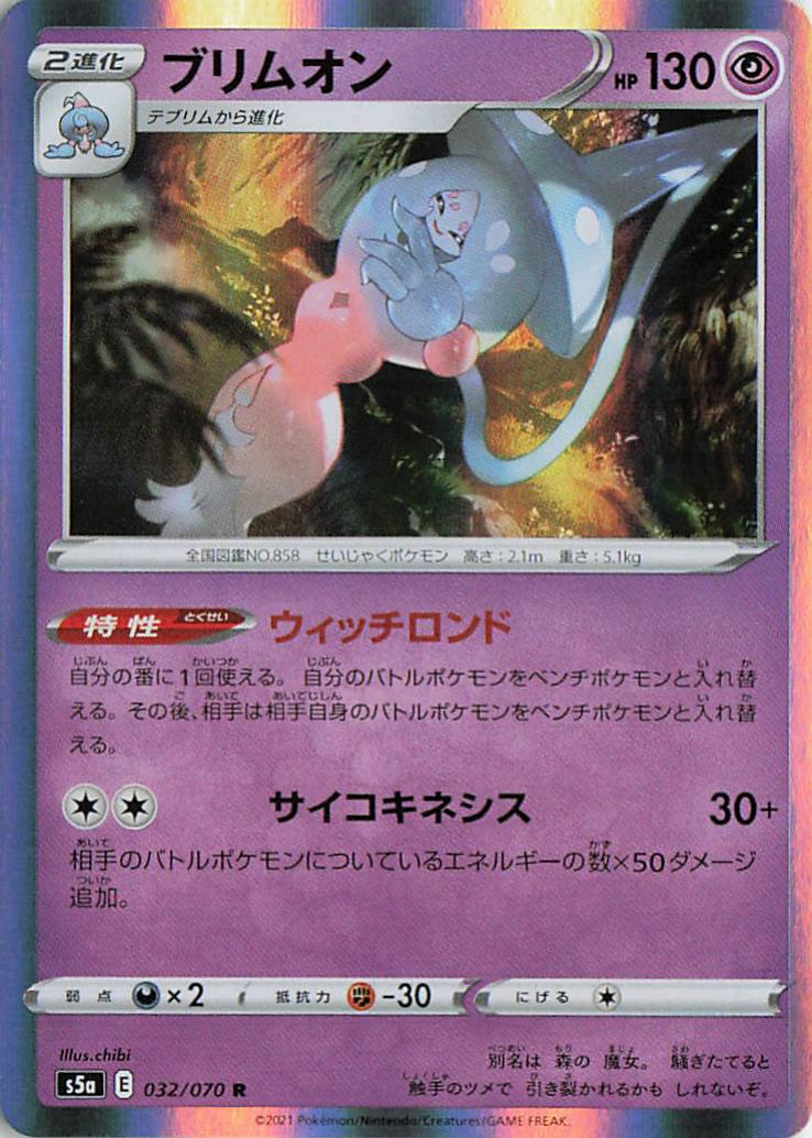 Hatterene - s5a 032/070 Holo R (Japanese)
