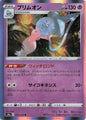 Hatterene - s5a 032/070 Holo R (Japanese)