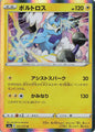 Thundurus - s5a 022/070 Holo R (Japanese)