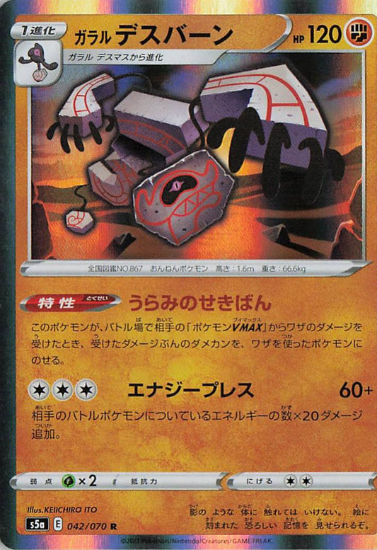Galarian Runerigus - s5a 042/070 Holo R (Japanese)