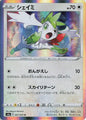 Shaymin - s5a 057/070 Holo R (Japanese)