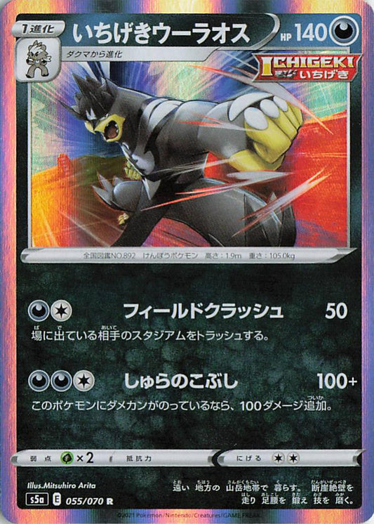 Single Strike Urshifu - s5a 055/070 Holo R (Japanese)