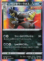 Single Strike Urshifu - s5a 055/070 Holo R (Japanese)
