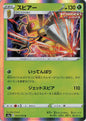 Beedrill - s5a 003/070 Holo R (Japanese)