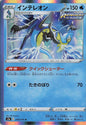 Inteleon - s5a 018/070 Holo R (Japanese)
