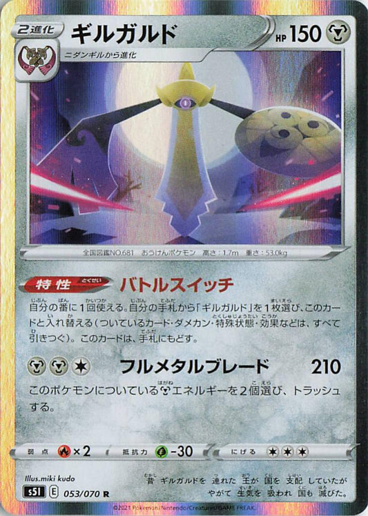 Aegislash - s5I 053/070 Holo R (Japanese)