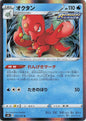Octillery - s5R 023/070 Holo R (Japanese)