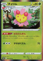 Cherrim - s5R 006/070 Holo R (Japanese)
