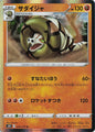 Sandaconda - s5R 048/070 Holo R (Japanese)