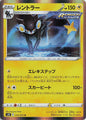 Luxray - s5R 032/070 Holo R (Japanese)