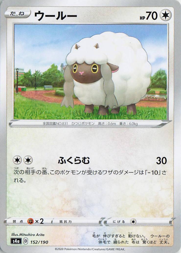 Wooloo - s4a 152/190 C (Japanese)