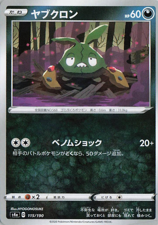 Trubbish - s4a 115/190 C (Japanese)