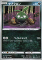 Trubbish - s4a 115/190 C (Japanese)