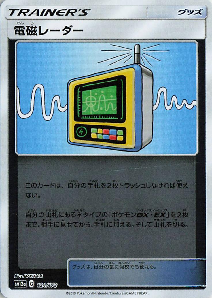 Electromagnetic Radar - sm12a 124/173 U (Japanese)