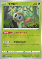 Rowlet - s4a 001/190 C (Japanese)
