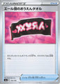 Yell Team's Cheering Towel - s4a 156/190 U (Japanese)