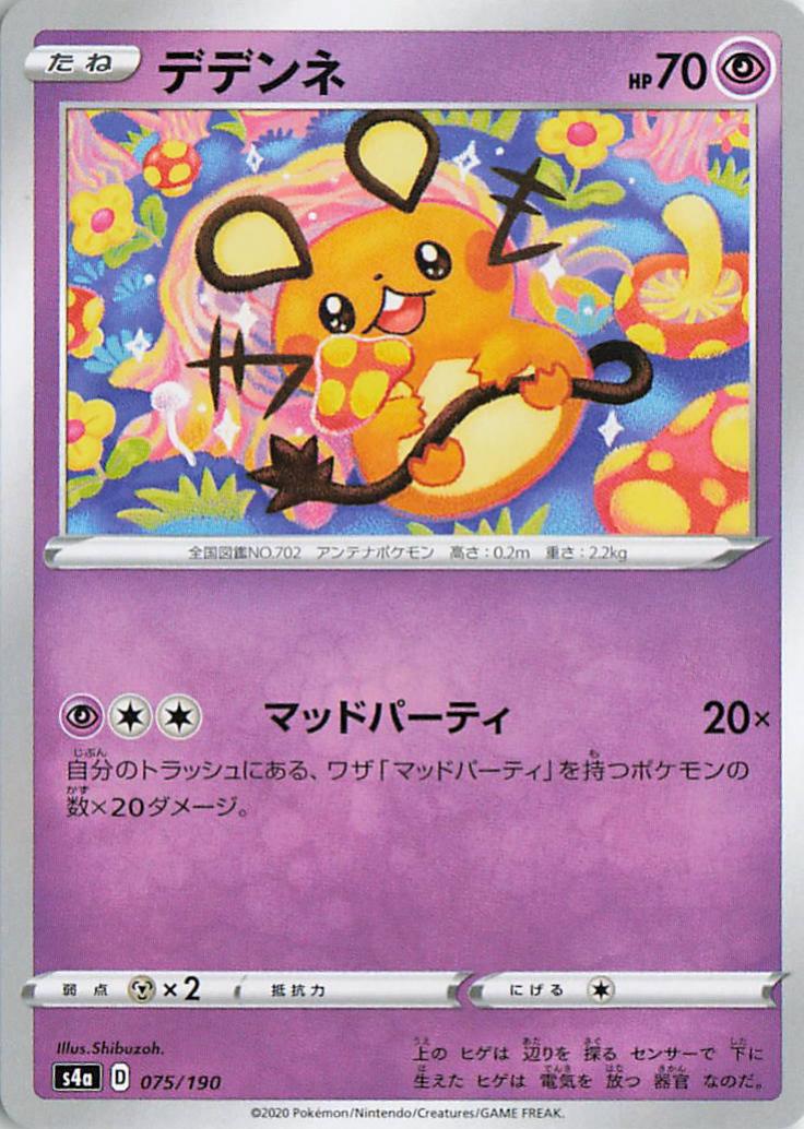 Dedenne - s4a 075/190 Holo R (Japanese)