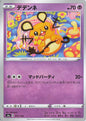 Dedenne - s4a 075/190 Holo R (Japanese)
