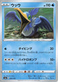 Cramorant - s4a 044/190 C (Japanese)