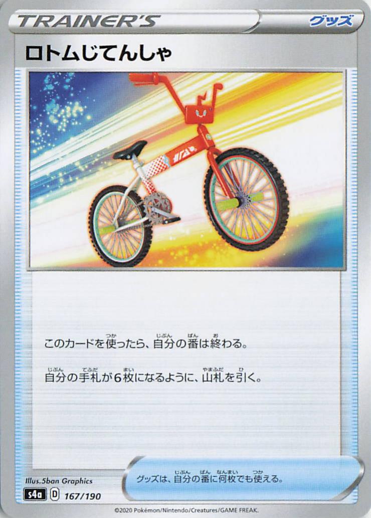 Rotom Bike - s4a 167/190 U (Japanese)