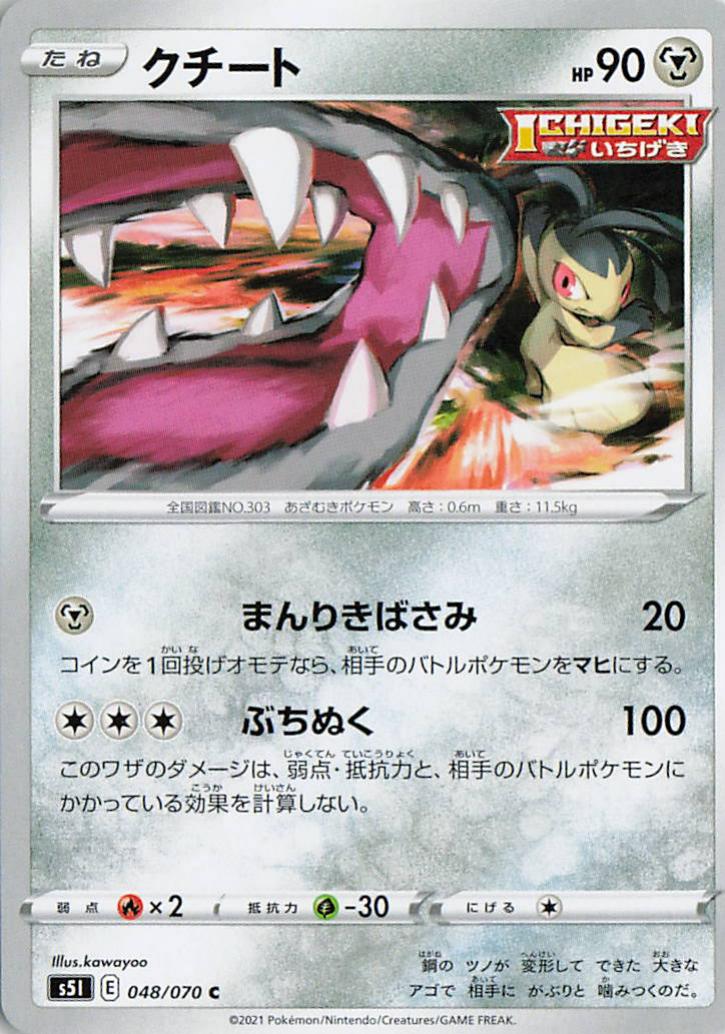 Mawile - s5I 048/070 C (Japanese)