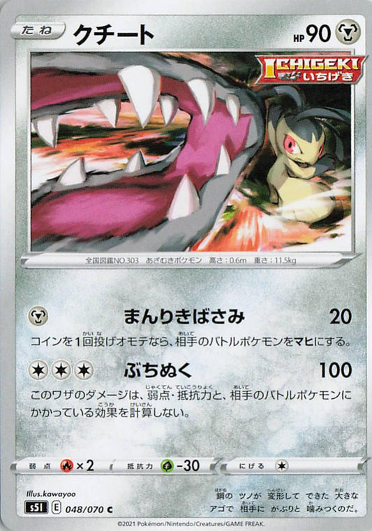 Mawile - s5I 048/070 C (Japanese)