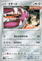 Mawile - s5I 048/070 C (Japanese)
