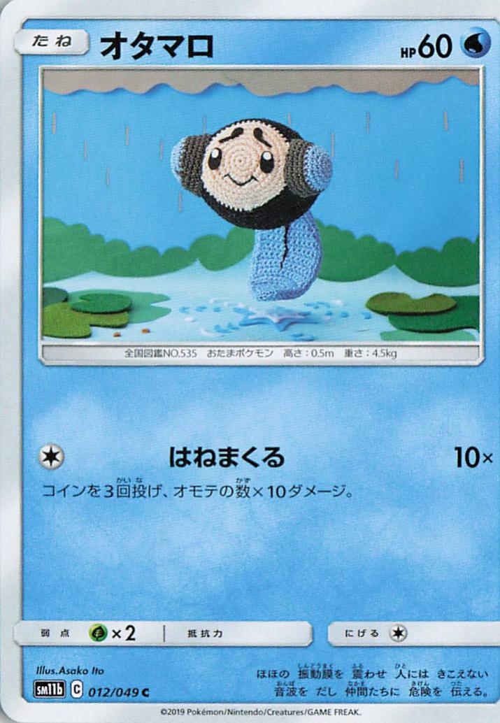 Tympole - sm11b 012/049 C (Japanese)