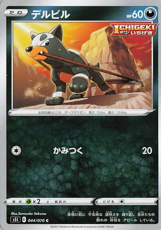 Houndour - s5I 044/070 C (Japanese)