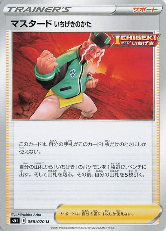 Mustard Single Strike Style - s5I 068/070 U (Japanese)