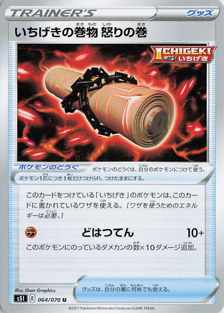 Single Strike Scroll of Scorn - s5I 064/070 U (Japanese)