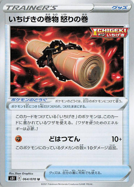 Single Strike Scroll of Scorn - s5I 064/070 U (Japanese)