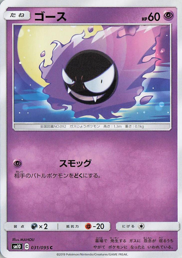 Gastly - sm10 031/095 C (Japanese)