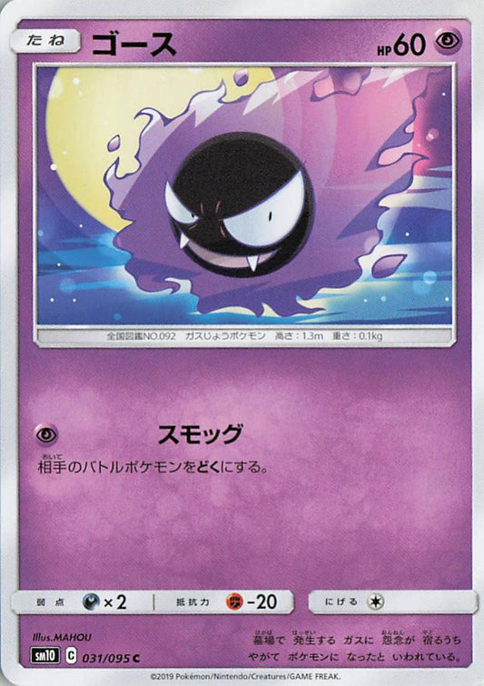 Gastly - sm10 031/095 C (Japanese)