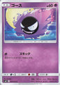 Gastly - sm10 031/095 C (Japanese)