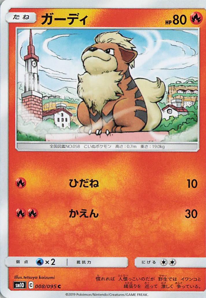 Growlithe - sm10 008/095 C (Japanese)