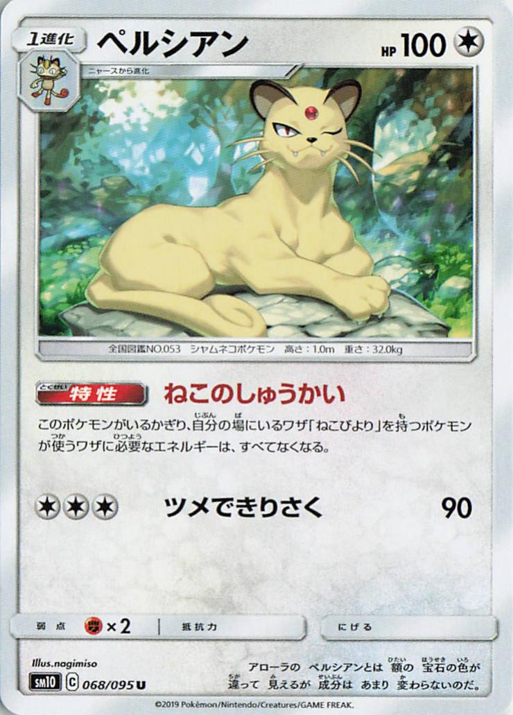 Persian - sm10 068/095 U (Japanese)