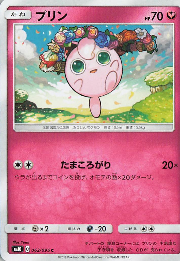 Jigglypuff - sm10 062/095 C (Japanese)